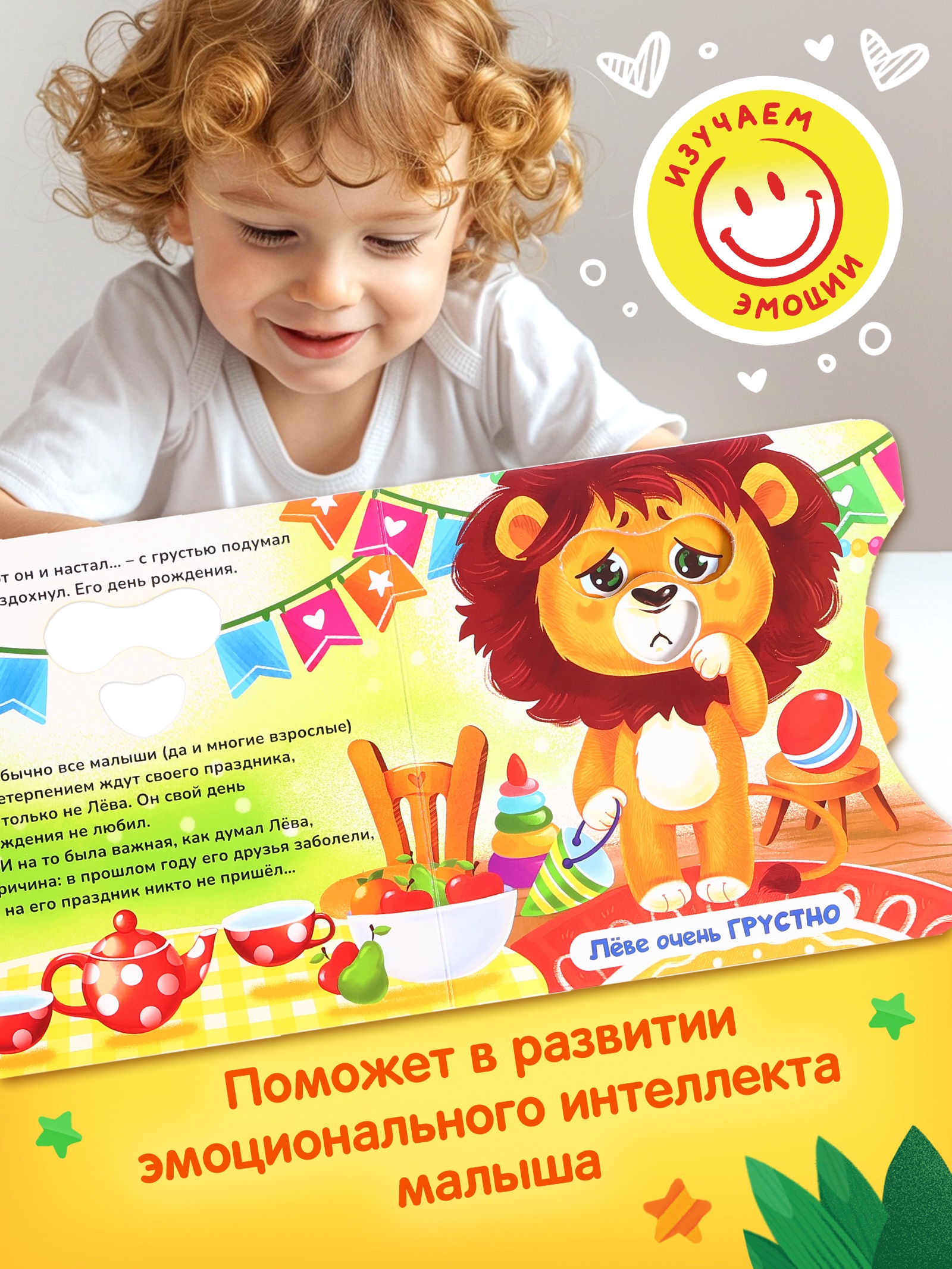 Книга картонная Буква-ленд с колёсиком С днём рождения, Лёва 12 стр - фото 4