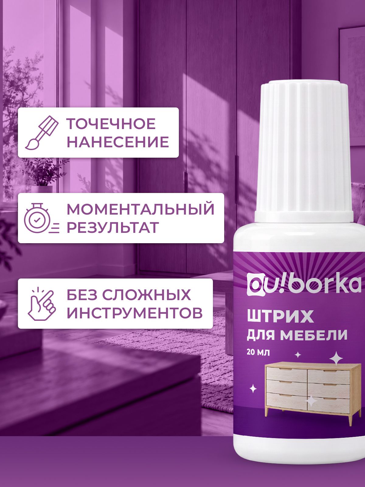 Штрих восстановитель Ou!borka для ремонта ламината и паркета Венге темный 20 мл - фото 6