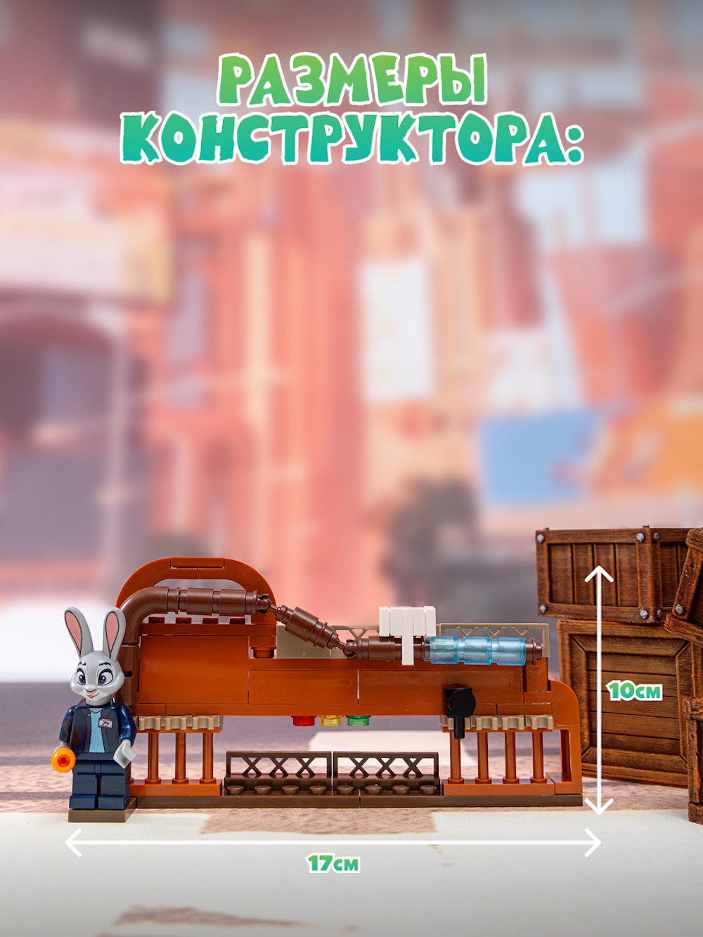 Конструктор Зверополис Рынок Марш Обед Джуди 85 дет. - фото 4