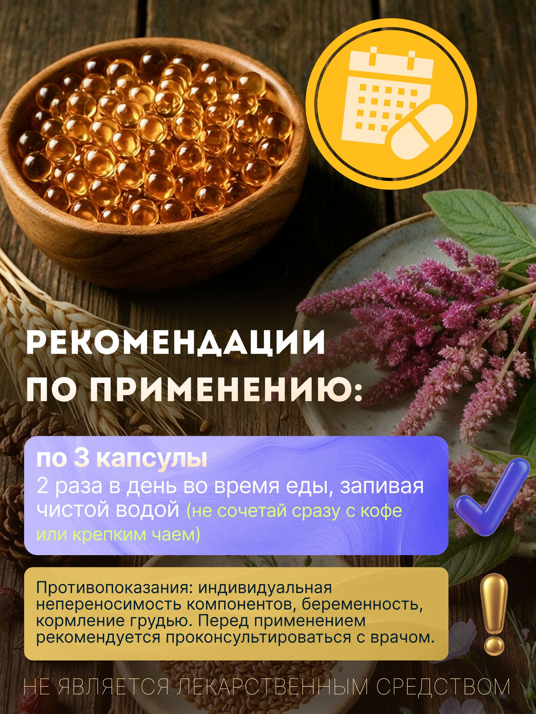 Комплекс масел Алтайские традиции Стойкий иммунитет 360 капсул - фото 7