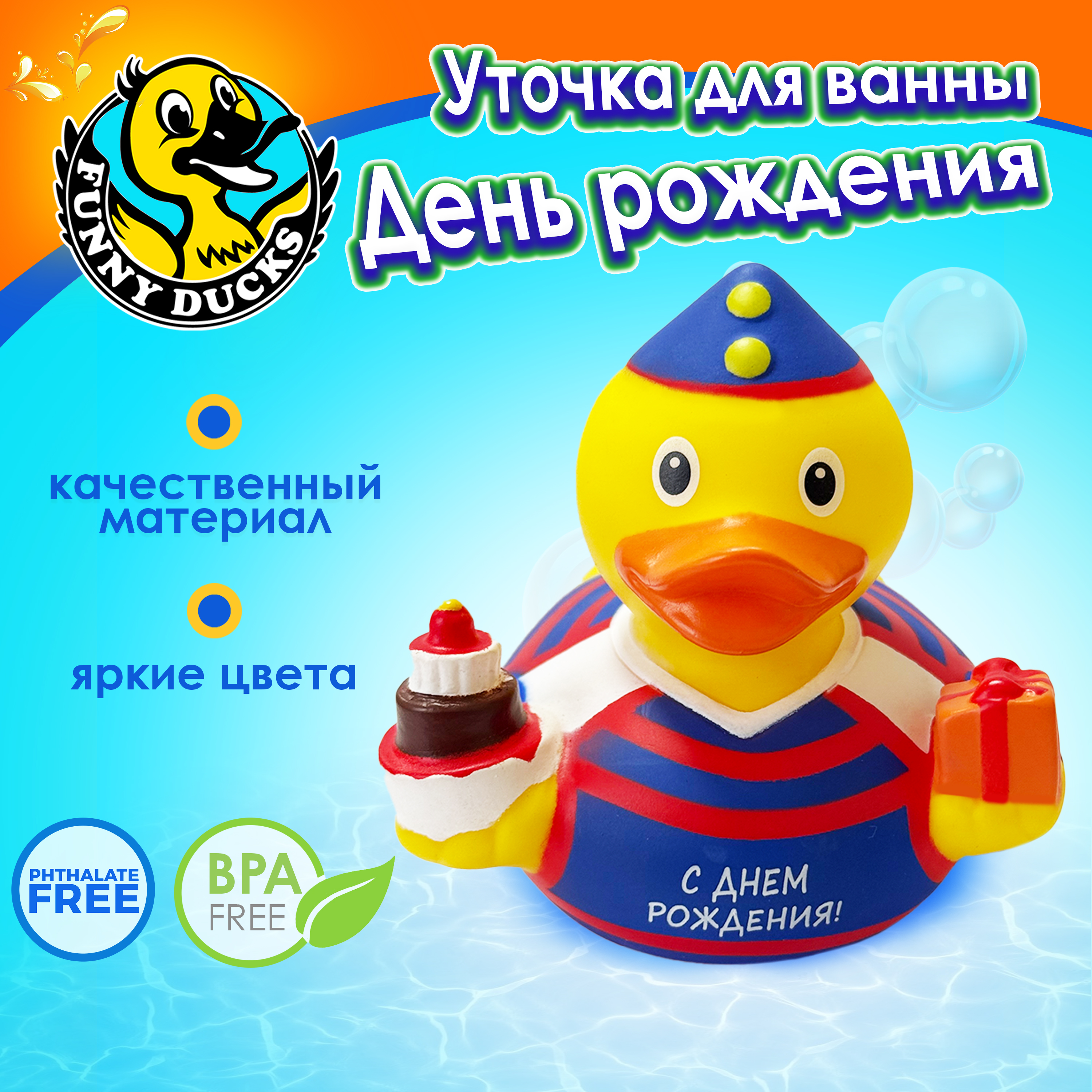 Игрушка Funny ducks День рождения уточка для ванны в ассортименте - фото 1