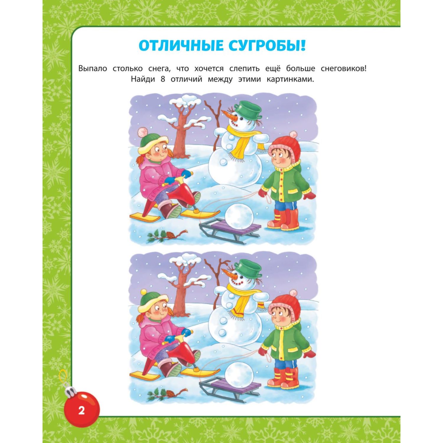 Книга Эксмо Игры для праздничного настроения с наклейками - фото 3