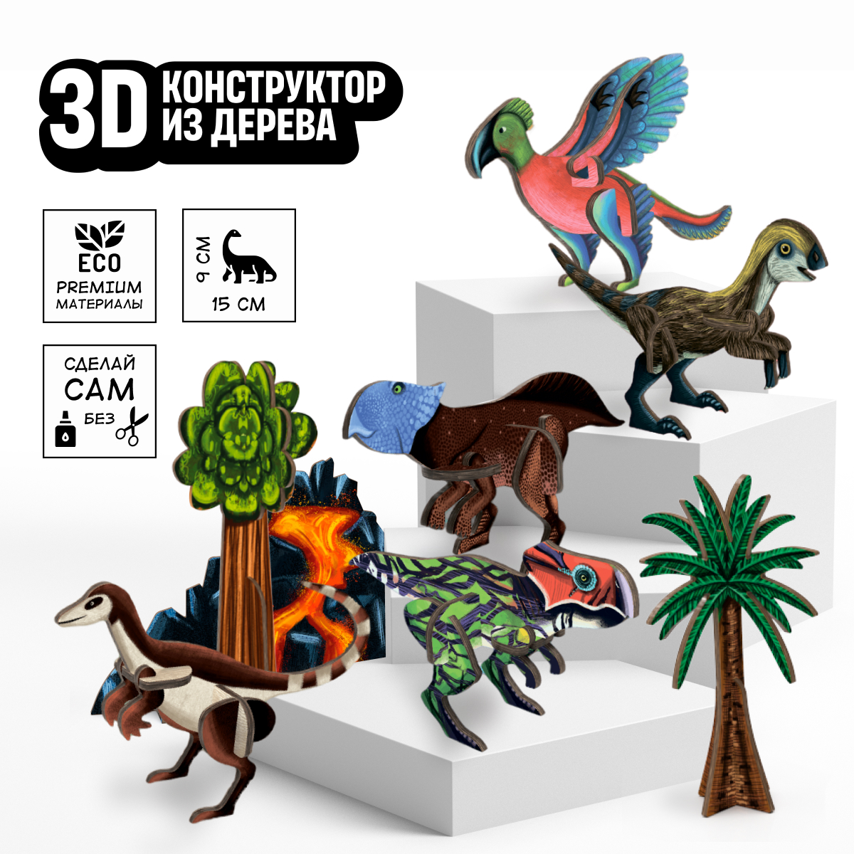 Конструктор КУВЫРКОМ Самые маленькие динозавры сборная игровая модель - фото 1