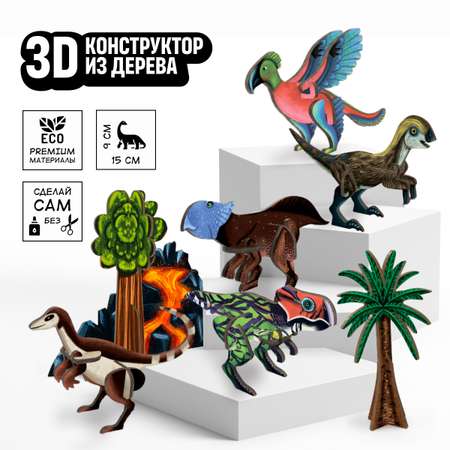 Конструктор КУВЫРКОМ Самые маленькие динозавры сборная игровая модель