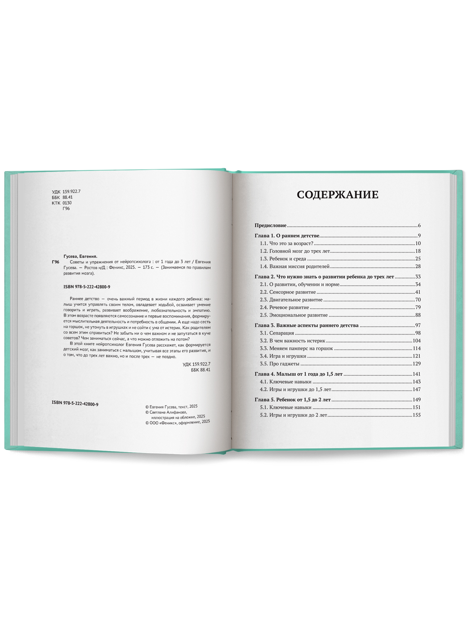 Советы и упражнения от 1 года до 3 лет Феникc Книга - фото 10
