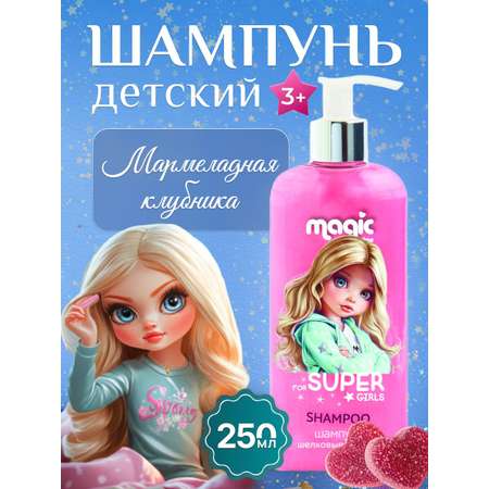 Шампунь Magic for super girls 250 мл 1 шт.