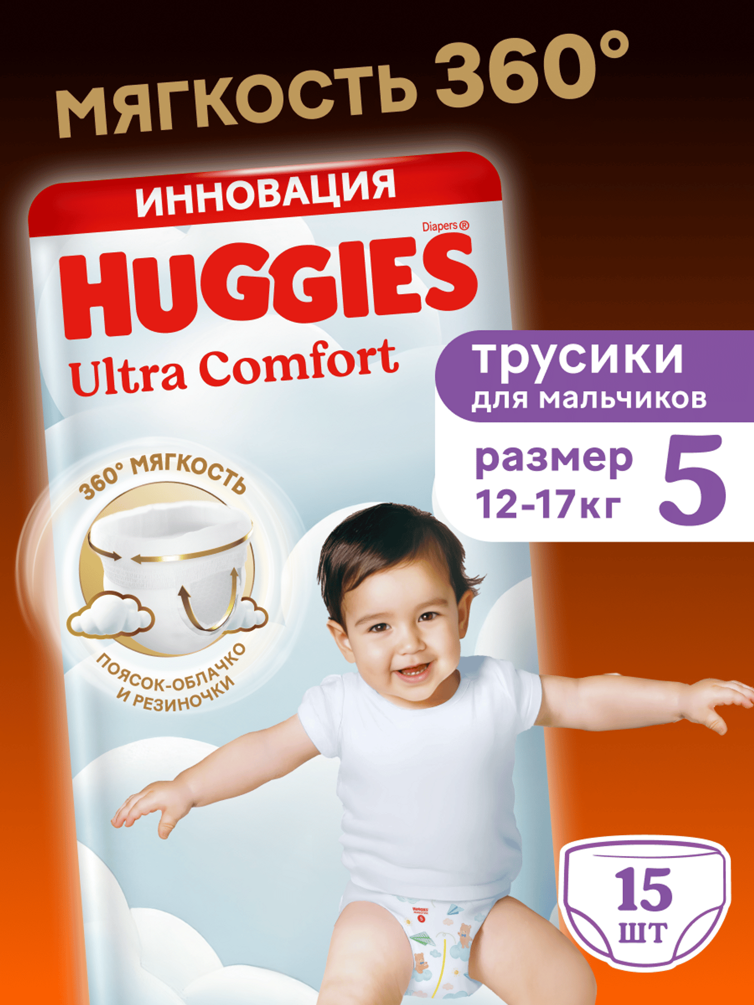 Трусики Huggies Ultra Comfort для мальчиков 5 (13-17 кг) 15 шт. - фото 1