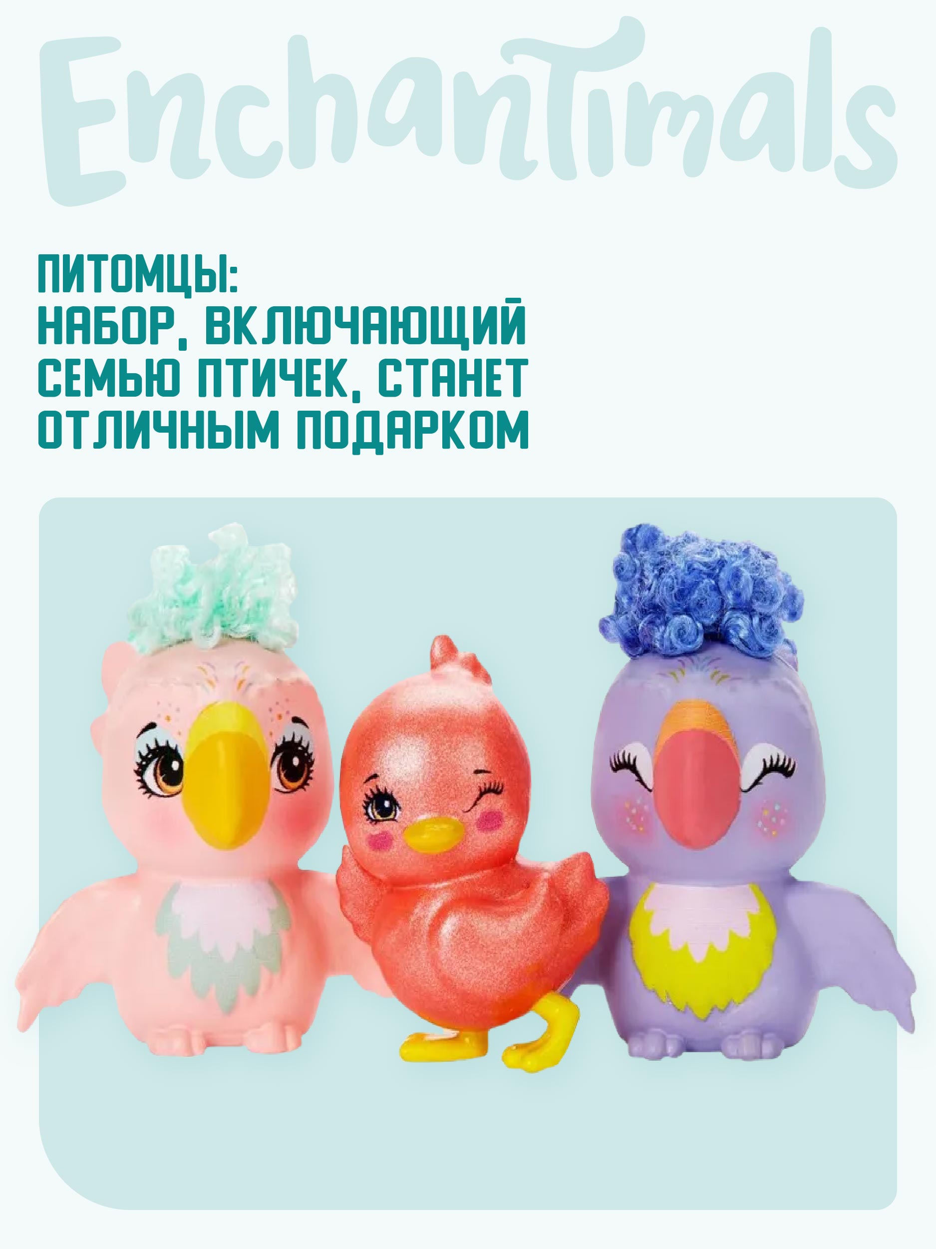 Кукла мини Mattel Enchantimals HKN15/GJX43 - фото 4