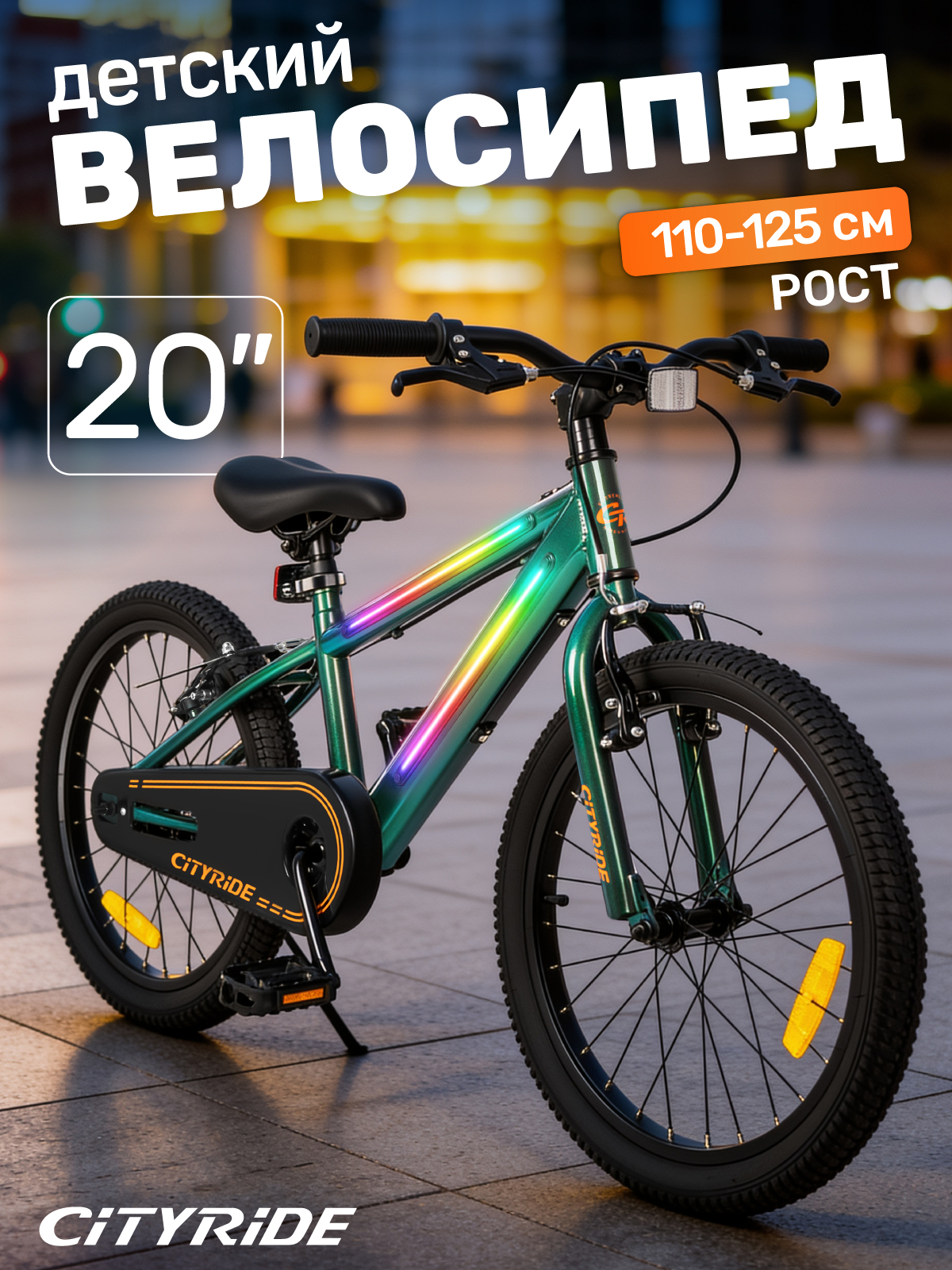 Двухколесный велосипед CITYRIDE 20 дюймов - фото 1