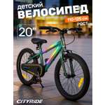 Двухколесный велосипед CITYRIDE 20 дюймов