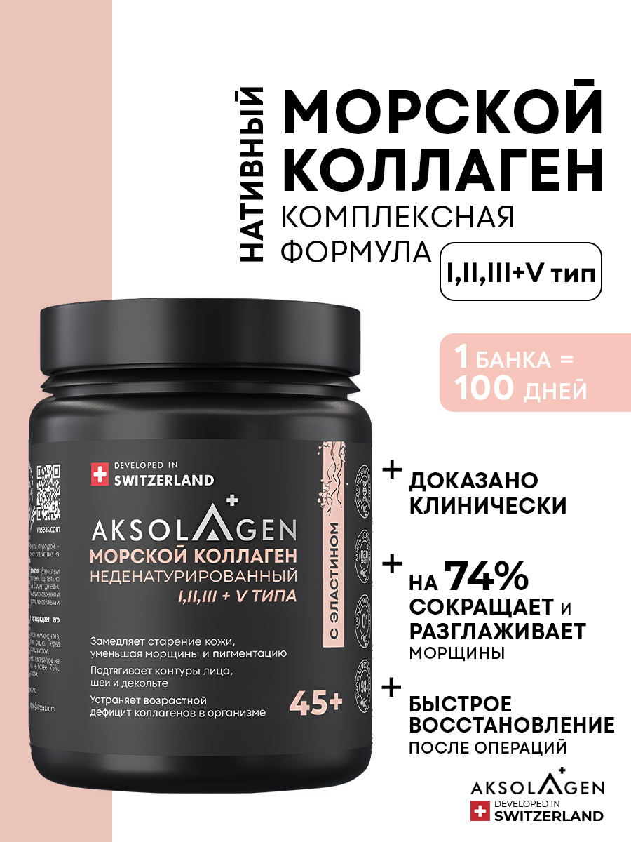 Морской коллаген AKSOLAGEN 1, 2, 3, 5 - фото 1