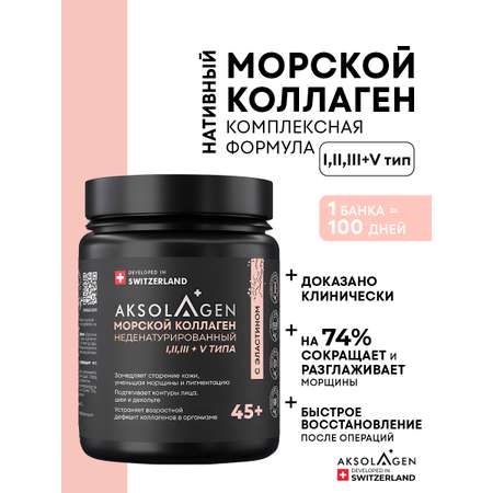 Морской коллаген AKSOLAGEN 1, 2, 3, 5