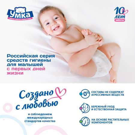 Влажные салфетки Умкa 72 шт.