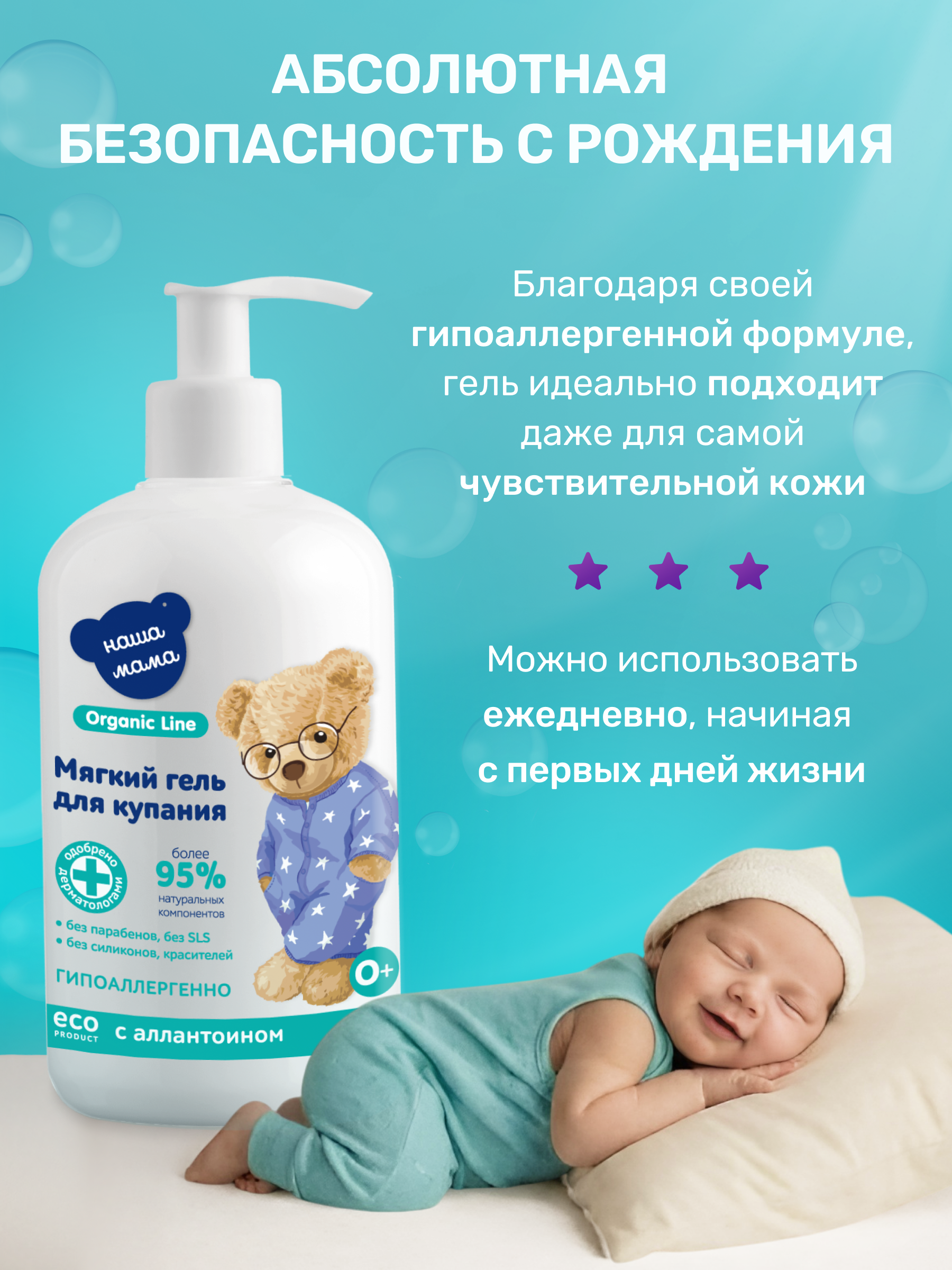 Гель Наша Мама Organic Line 2х300мл 600 мл 2 шт. - фото 3