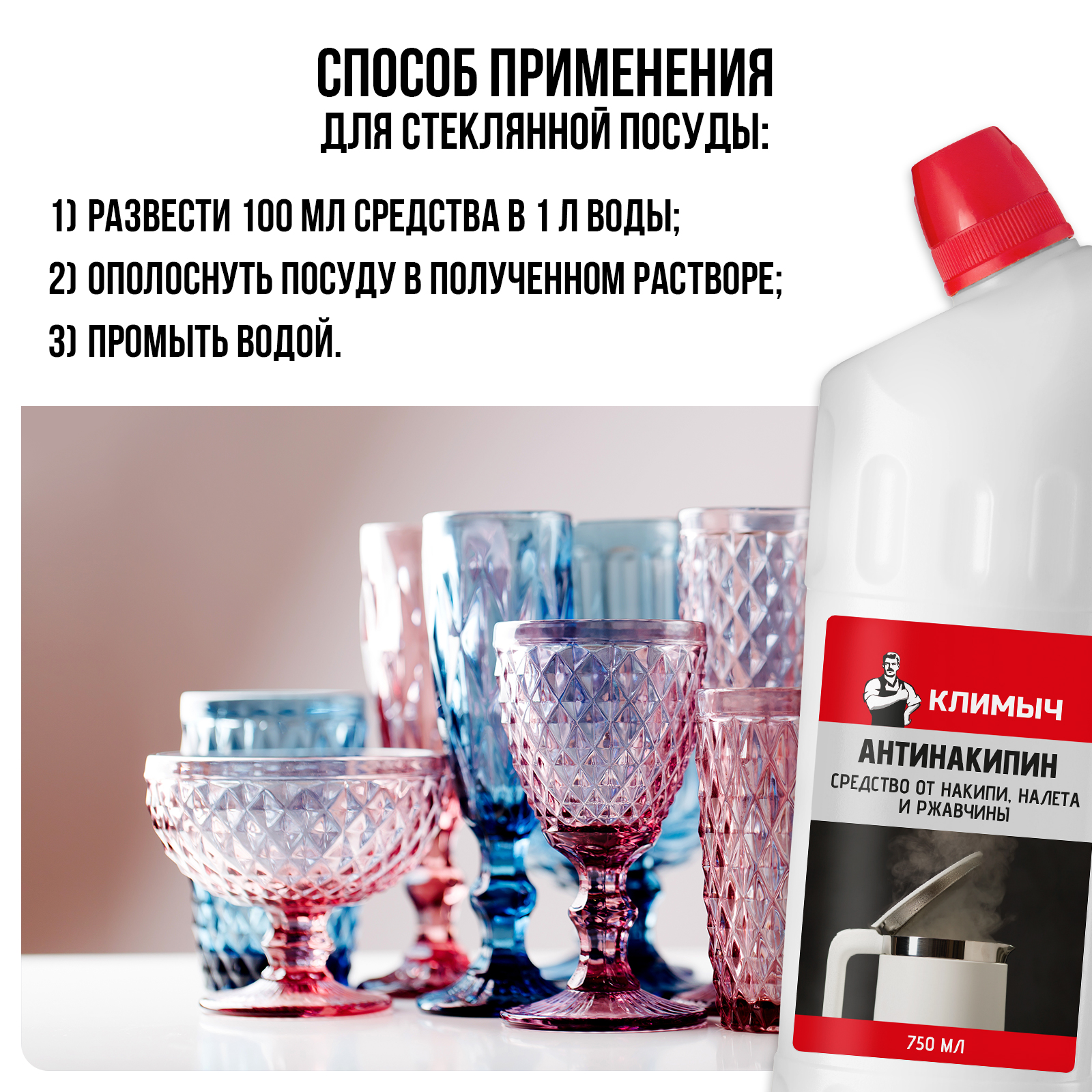 Антинакипин от накипи КЛИМЫЧ налета и ржавчины 750 мл - фото 9