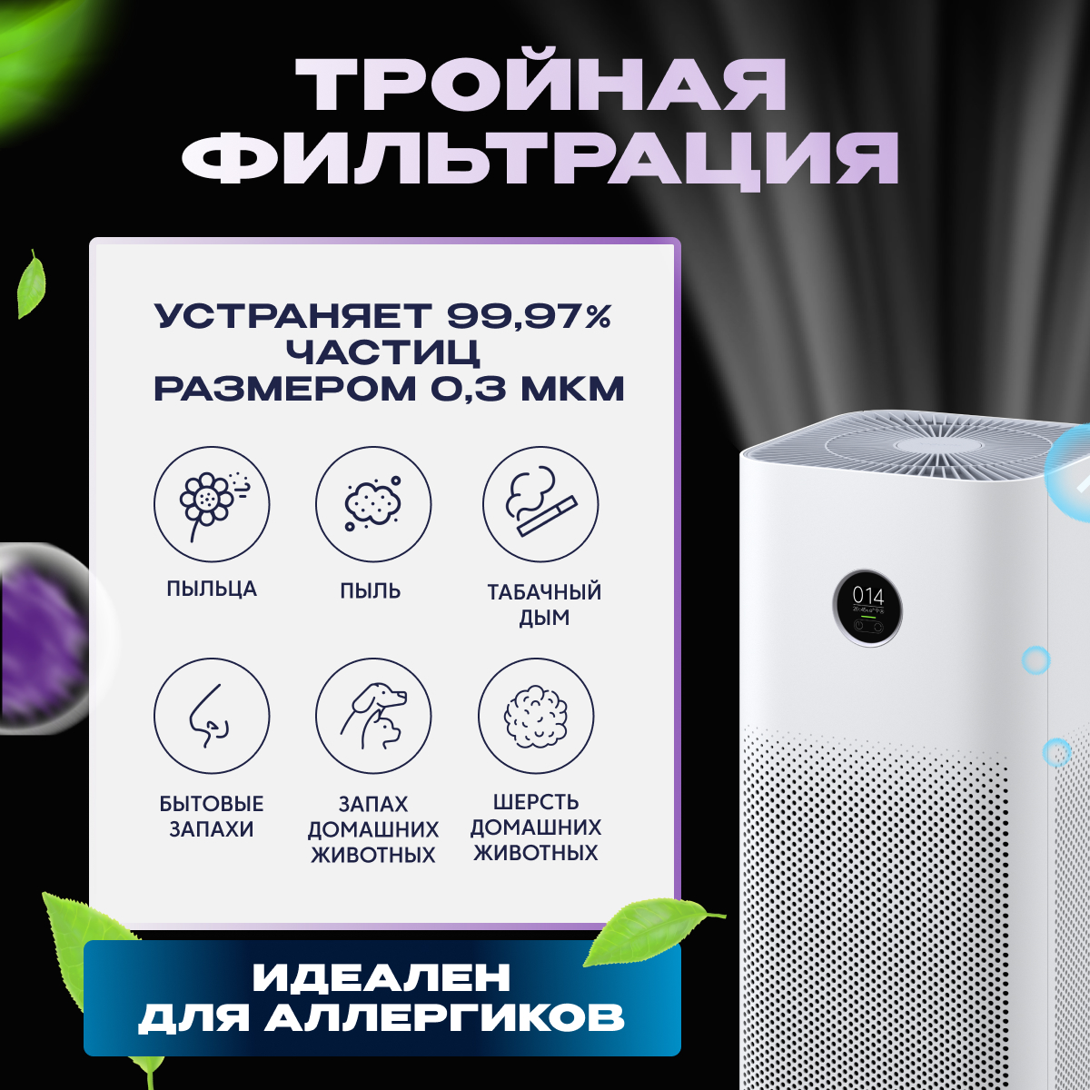 Очиститель воздуха XIAOMI Smart Air Purifier 4 - фото 4