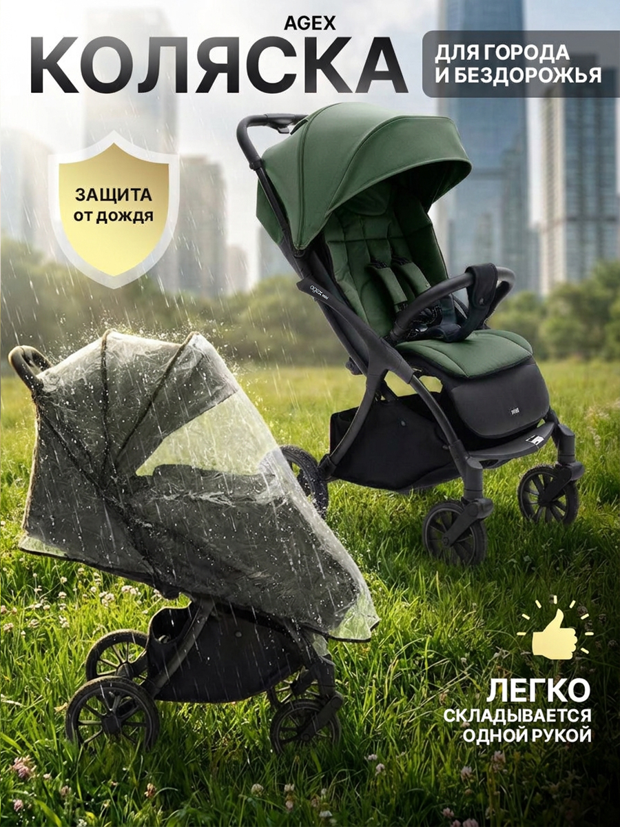 Коляска прогулочная agex All Road зеленый - фото 2