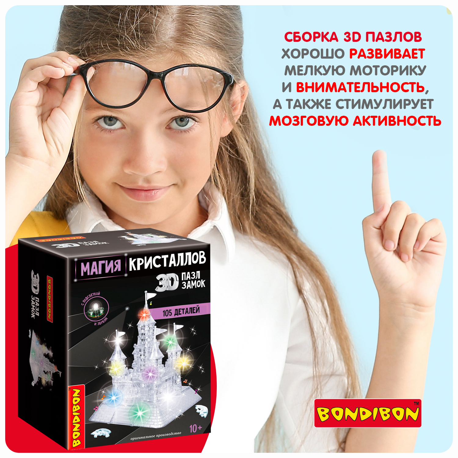 Пазл Bondibon кристаллический с подсветкой 3D - фото 8