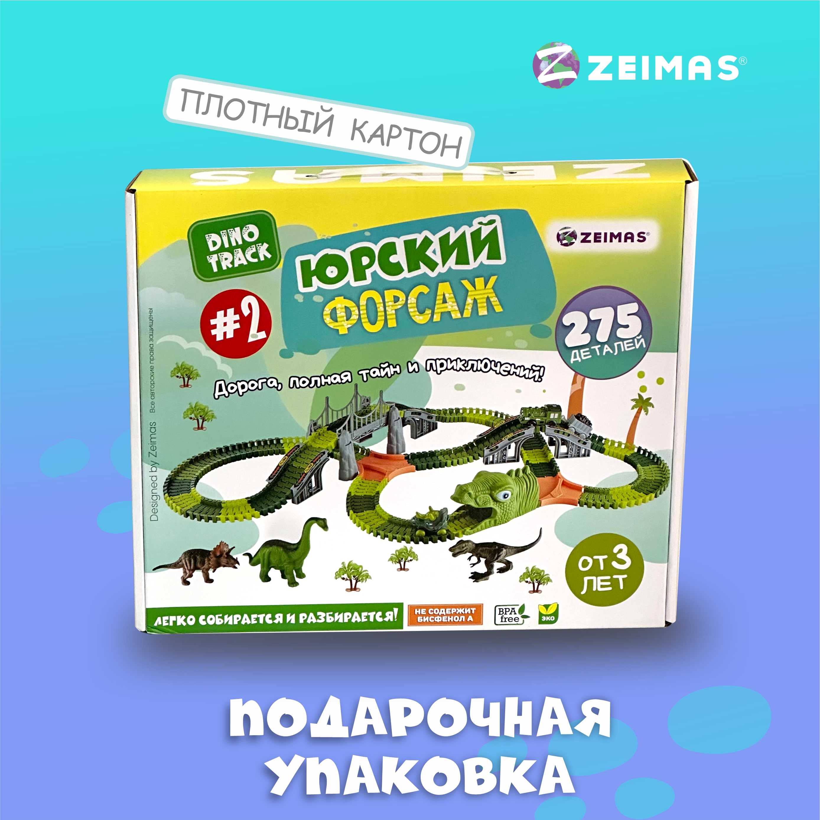 Конструктор Zeimas Юрский форсаж 275 дет. в ассортименте - фото 6