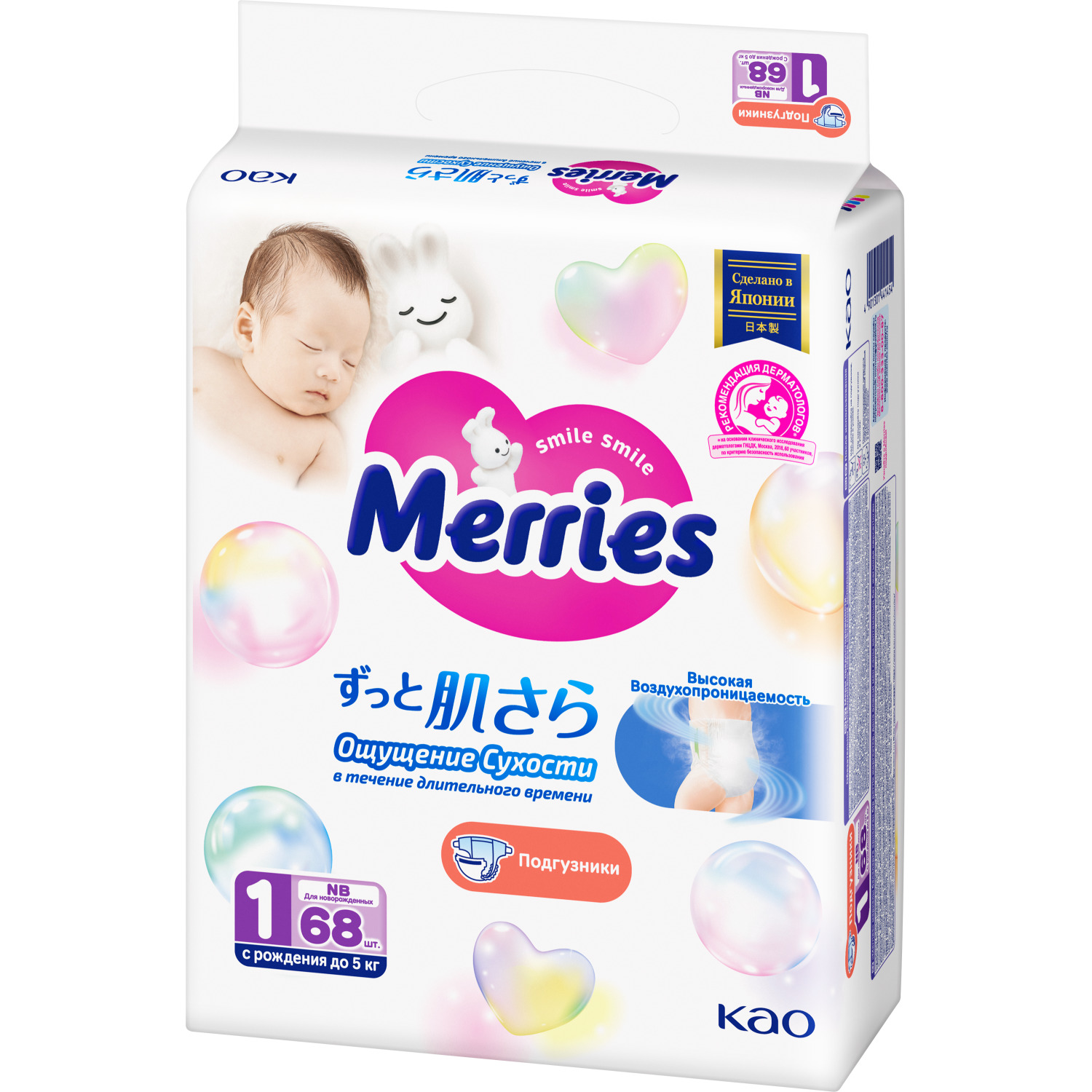 Подгузники Merries для новорожденных 1 (до 5кг) 68 шт. - фото 11