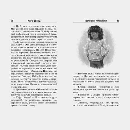 Книга Махаон Саянтани Дас Гупта. Игра звёзд.