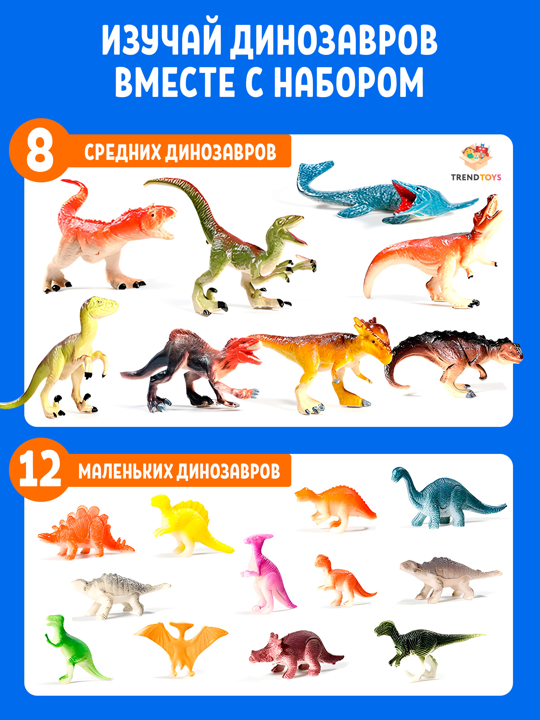 Игровой набор TrendToys Динозавры - фото 4