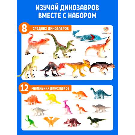 Игровой набор TrendToys Динозавры