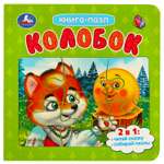 Книга-пазл УМка Колобок. Картонная книга с 5 пазлами. 2в1