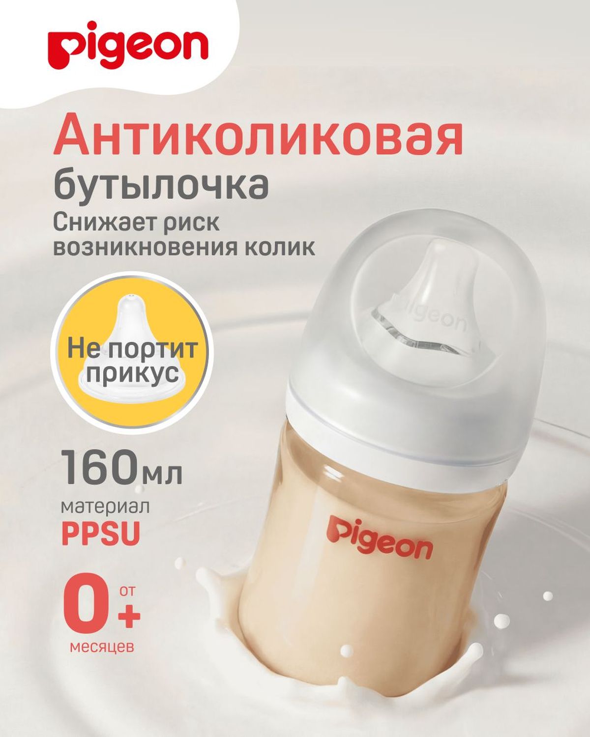 Бутылочка Pigeon 160 мл - фото 1