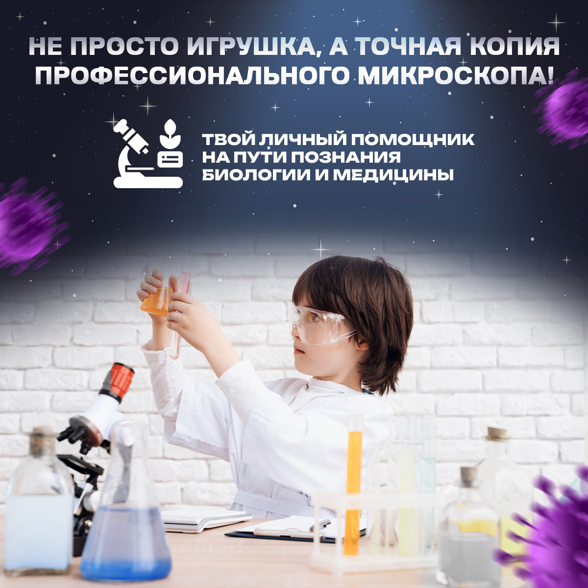 Микроскоп ORGANIC BRAND - фото 8