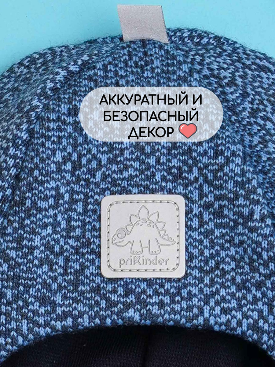 Шапка ПриКиндер MH3-6070/1 Цвет: Голубой меланж - фото 9