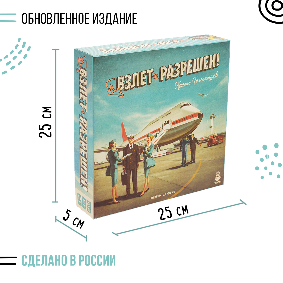 Настольная игра Экивоки Взлет разрешен - фото 1