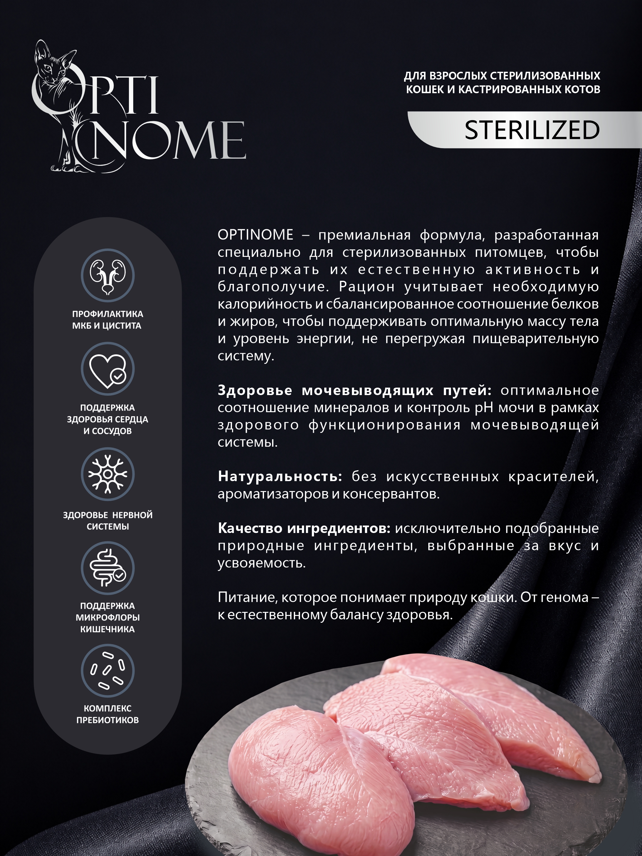 Корм сухой Optinom Premium Adult Sterilized для кошек с индейкой 350 г - фото 2