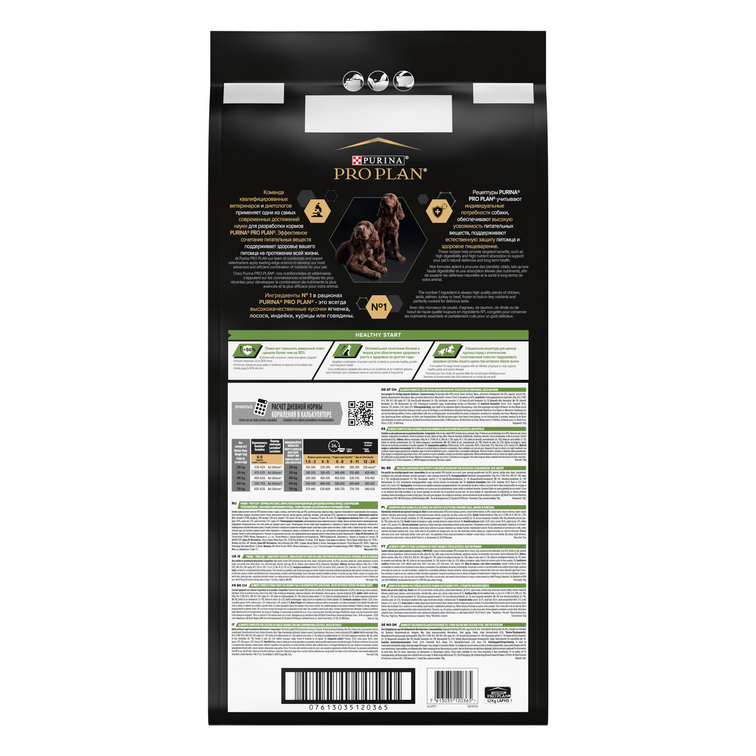 Корм сухой для щенков PRO PLAN HEALTHY START 12 кг с курицей для крупных пород - фото 11