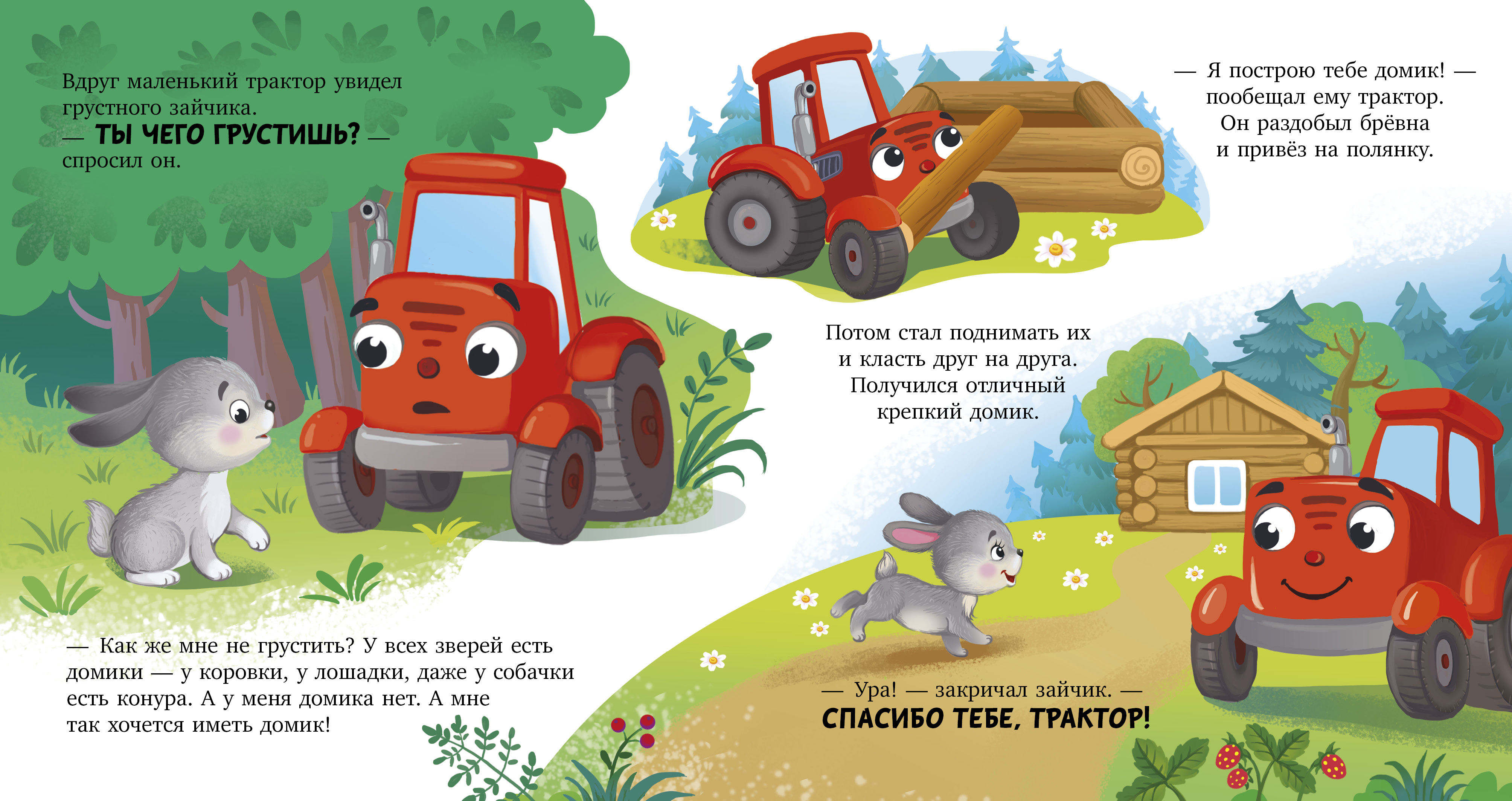 Сонные сказки про машинки Clever Баю-бай, трактор!/Ульева Е. - фото 5
