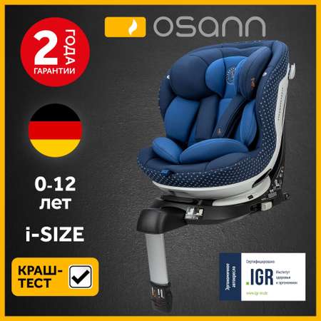 Автокресло Osann Niki Complete Iris 1/2/3 (9-36 кг)
