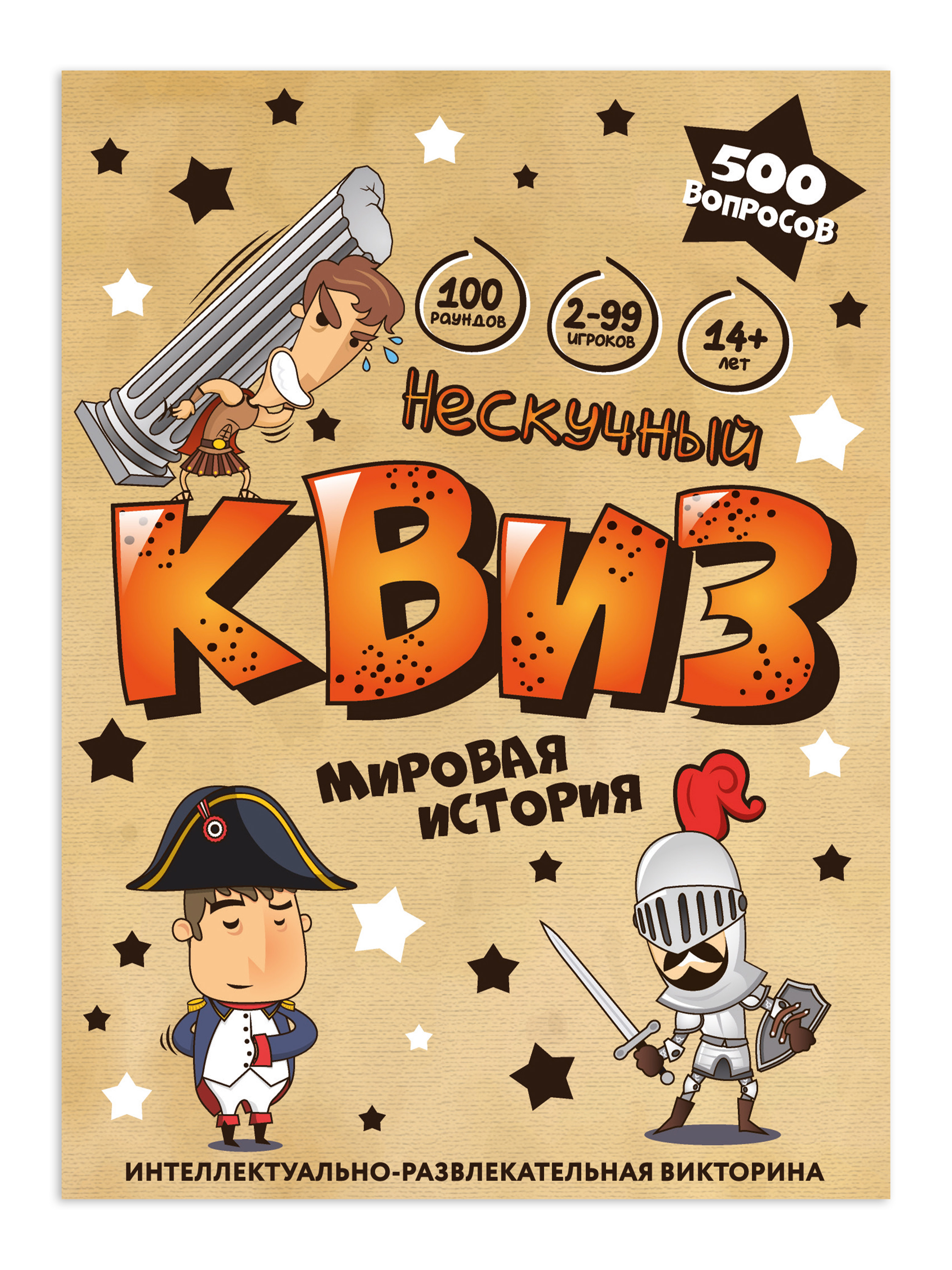 Настольная игра Нескучные игры Нескучный Квиз Мировая история - фото 5