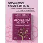 Книга БОМБОРА Секреты вечной молодости 2-е издание