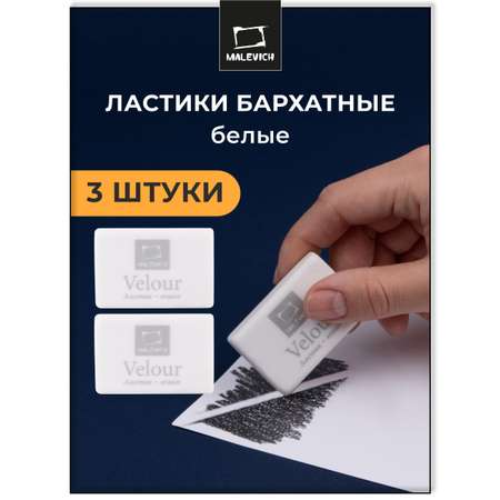 Ластик Малевичъ