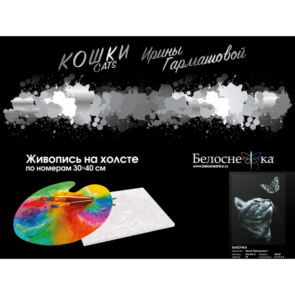 Картина по номерам Белоснежка Бабочка - фото 2