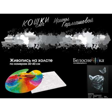 Картина по номерам Белоснежка Бабочка