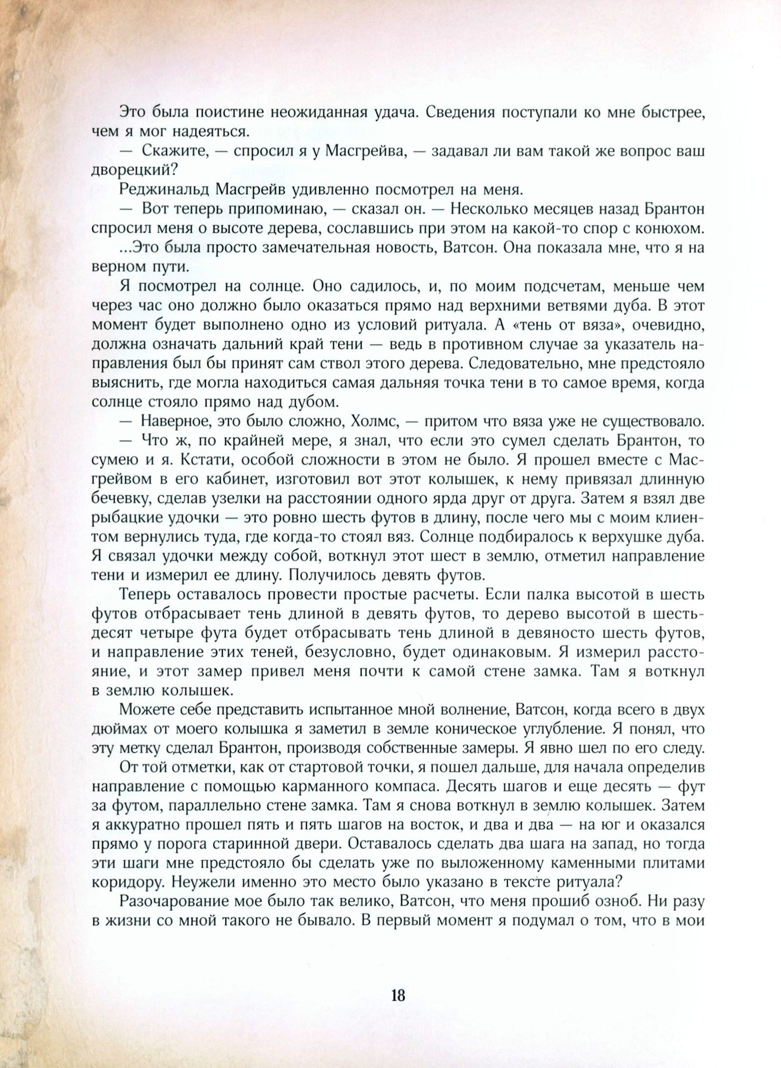 Книга Качели Манящая Англия приключения и детективы - фото 6