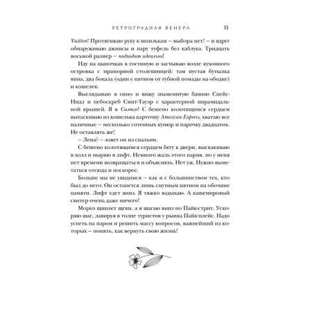 Книга Эксмо Ретроградная Венера