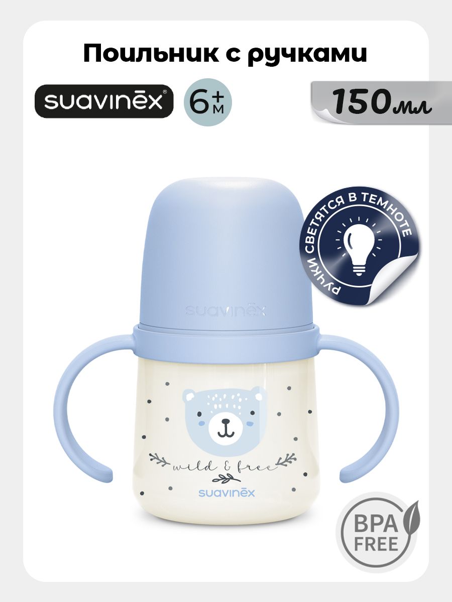 Поильник Suavinex 150 мл 1 шт. - фото 1