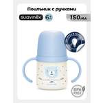 Поильник Suavinex 150 мл 1 шт.