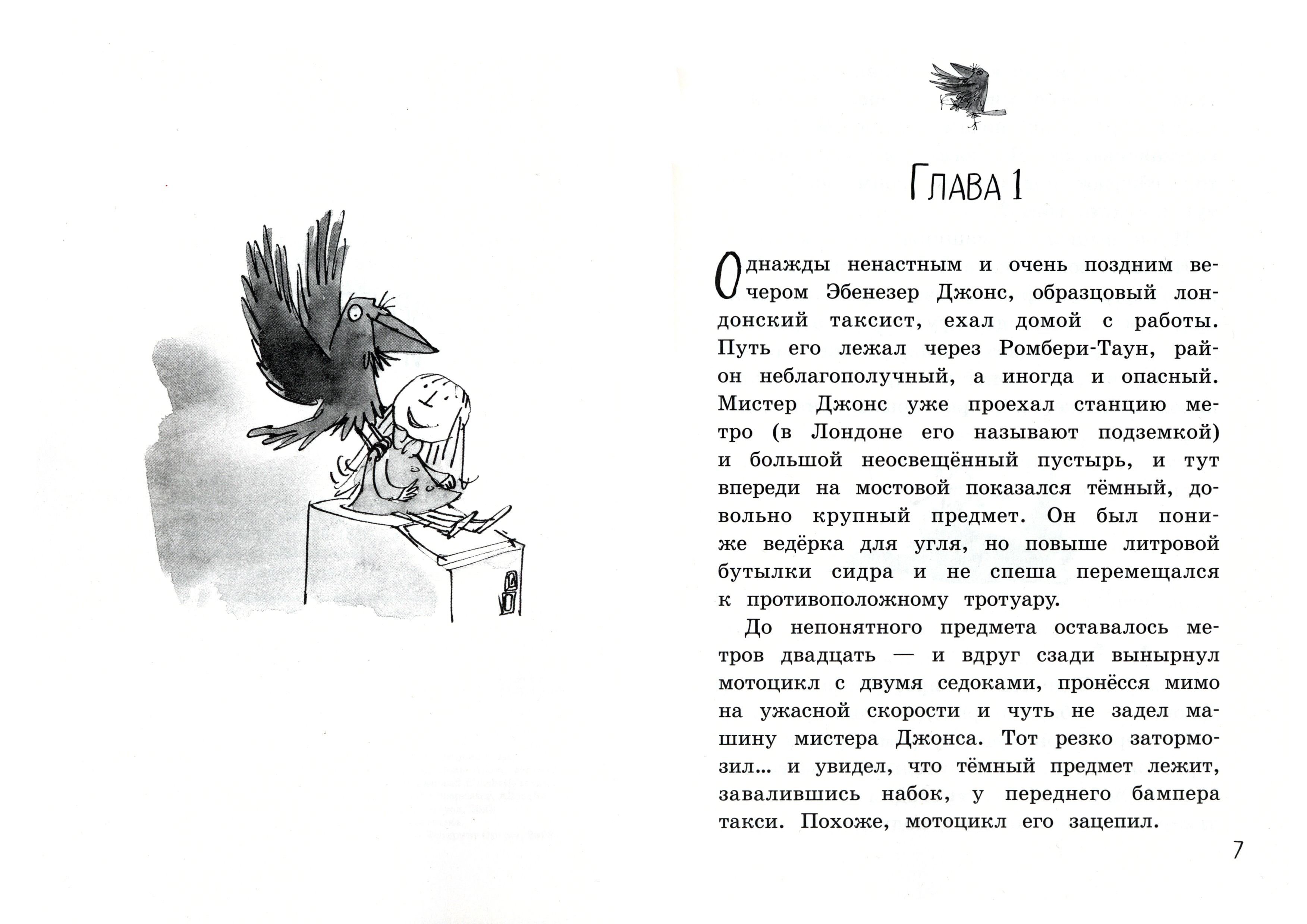 Книга Лабиринт Арабелла и ворон - фото 4