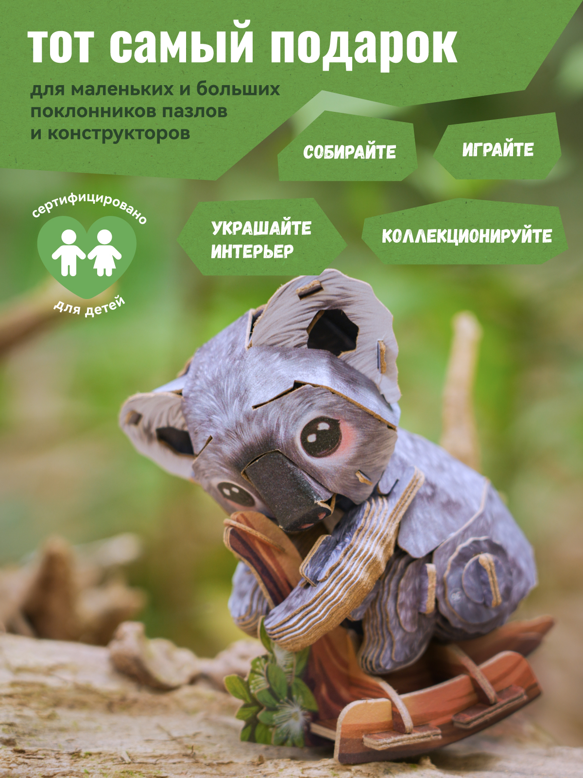 Сборная модель Makebug Коала MB-D-0044 - фото 6
