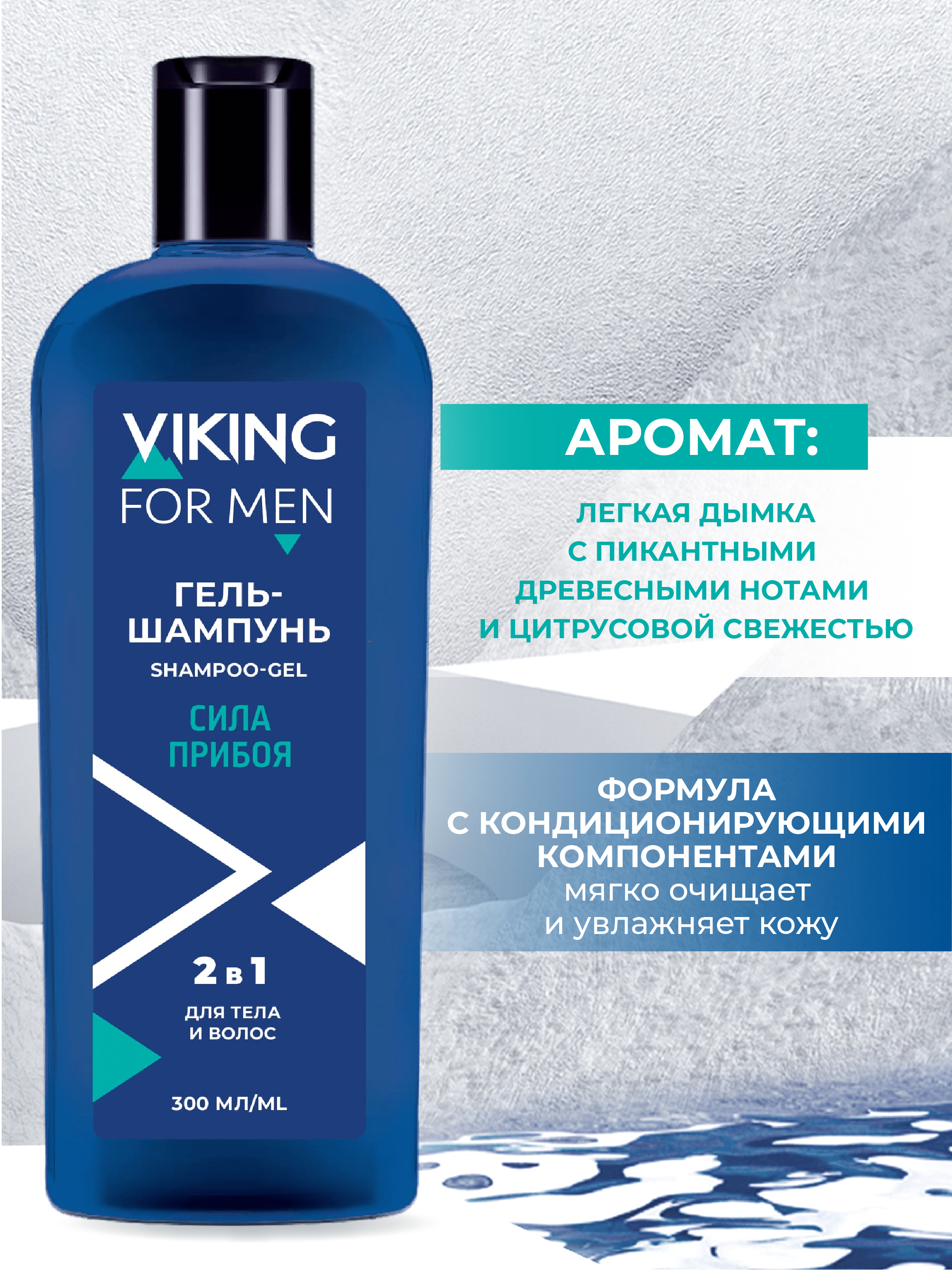 Шампунь Vikings - фото 2
