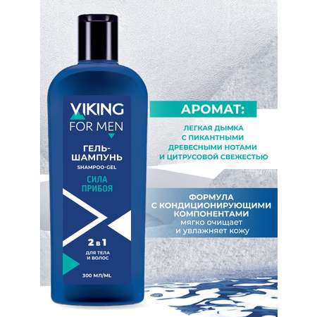 Шампунь Vikings