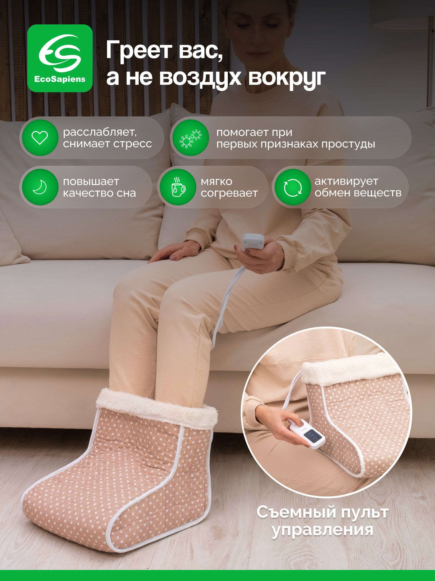 Электрогрелка для ног EcoSapiens valenok - фото 4